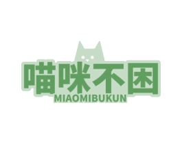 喵咪不困 商标图样