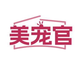 美宠官 商标图样