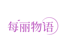 每丽物语 商标图样