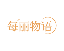 每丽物语 商标图样