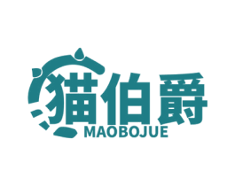 猫伯爵 商标图样