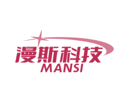 漫斯科技 MANSI 商标图样