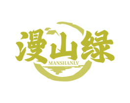 漫山绿 商标图样