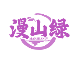 漫山绿 商标图样
