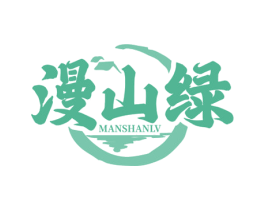 漫山绿 商标图样