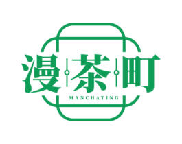 漫茶町 商标图样