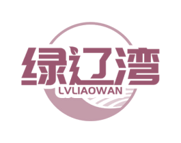 绿辽湾 商标图样