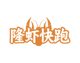 隆虾快跑 商标图样