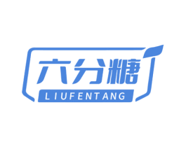 六分糖 商标图样