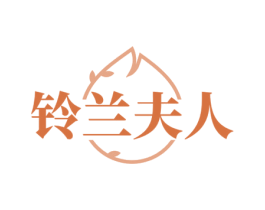 铃兰夫人 商标图样