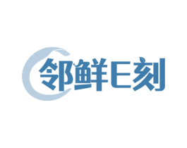 邻鲜E刻 商标图样