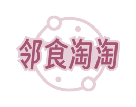 邻食淘淘 商标图样