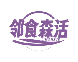 邻食森活 LINSILIVE 商标图样
