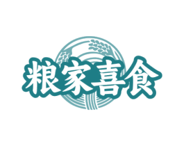 粮家喜食 商标图样