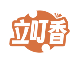 立叮香 商标图样