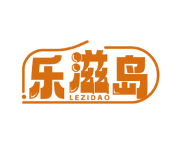 乐滋岛 商标图样