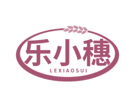 乐小穗 商标图样