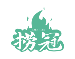 捞冠 商标图样
