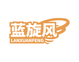 蓝旋风 商标图样