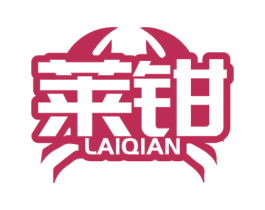 莱钳 商标图样
