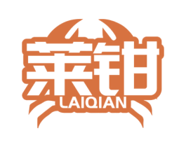 莱钳 商标图样