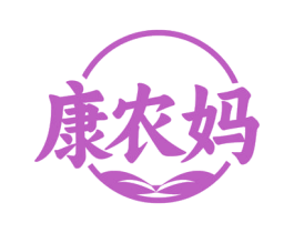 康农妈 商标图样