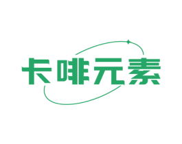 卡啡元素 商标图样