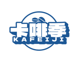 卡啡季 商标图样