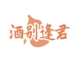 酒别逢君 商标图样