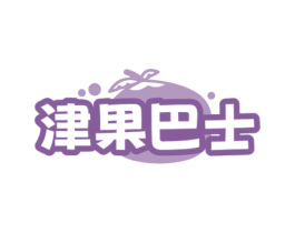 津果巴士 商标图样