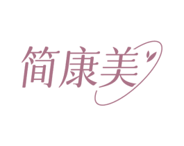 简康美 商标图样