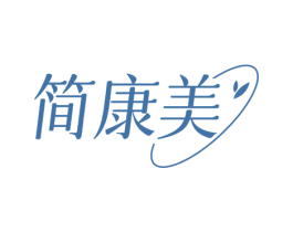 简康美 商标图样