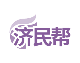 济民帮 商标图样