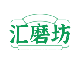 汇磨坊 商标图样