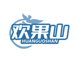 欢果山 商标图样