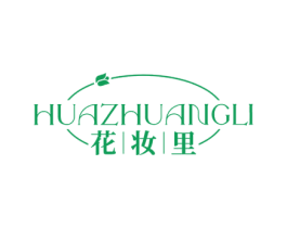 花妆里 商标图样