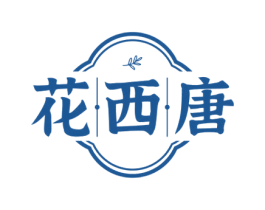 花西唐 商标图样