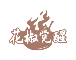 花椒觉醒 商标图样
