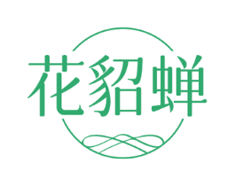 花貂蝉 商标图样