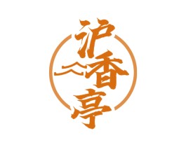 沪香亭 商标图样