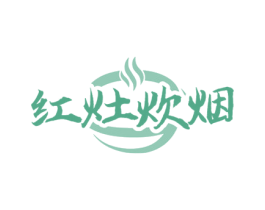 红灶炊烟 商标图样