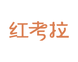 红考拉 商标图样