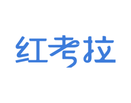 红考拉 商标图样