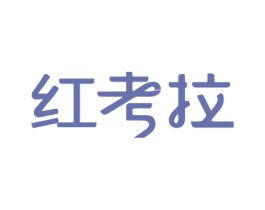 红考拉 商标图样