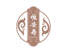 恒安寿 商标图样