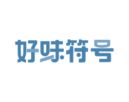 好味符号 商标图样