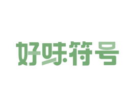 好味符号 商标图样