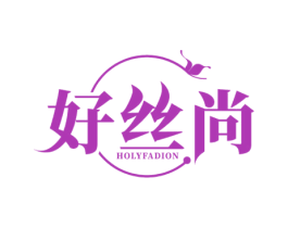 好丝尚  HOLYFADION 商标图样