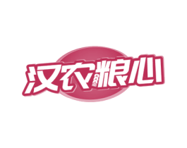 汉农粮心 商标图样