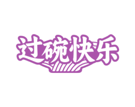 过碗快乐 商标图样